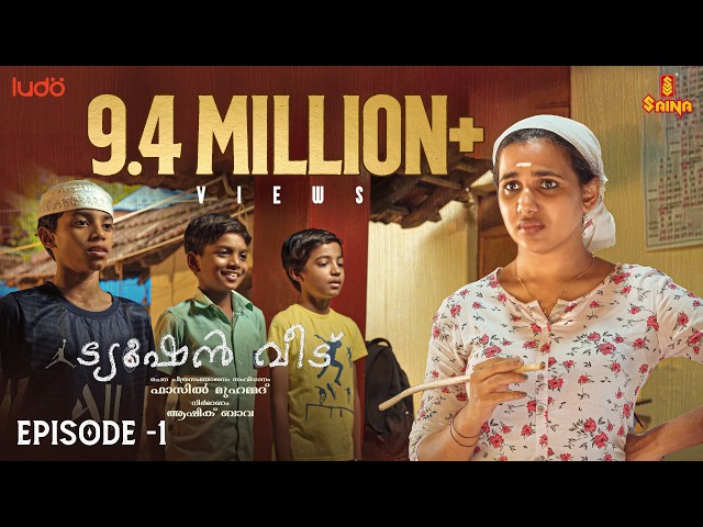 Tuition Veedu | Web Series | ep : 1 | Fasil Muhammed | Babitha Basheer | Official Sponsor Khelraja