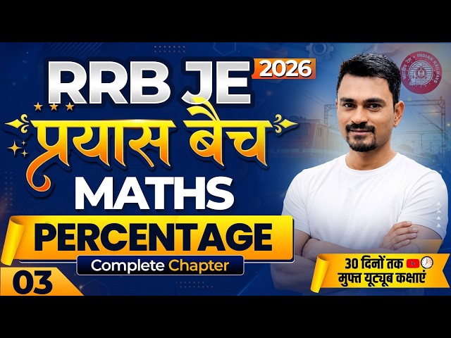 RRB JE CBT-1 2026 Maths | Percentage Complete Chapter | Percentage One Shot | RRB Maths Preparation