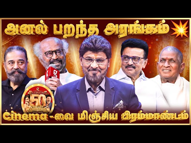 1st Time in INDIAN CINEMA💥K.Bhagyaraj-காக திரண்ட 150+ பிரபலங்கள்🔥#KBR50 | Superstar Rajinikanth 😎