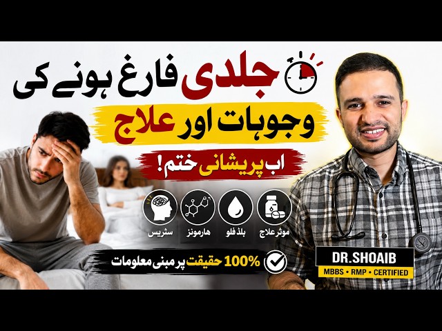 Sex Ki Timing Ko Kesay Badhae in Urdu/Hindi || Premature ejaculation causes and treatment
