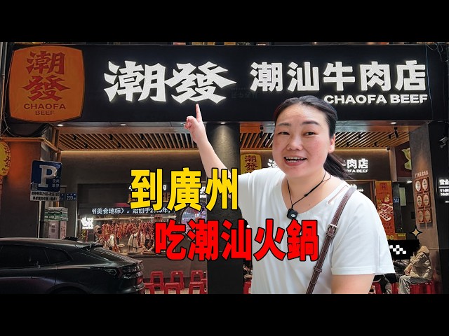 帶孩子去廣州玩，街上好多美食，吃牛肉火鍋
