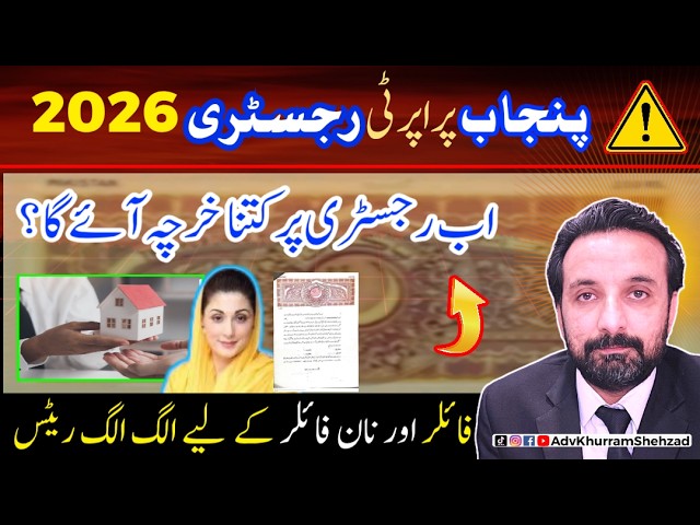 Total Cost of Property Registry in Punjab Pakistan 2026 | New Property Tax Rates