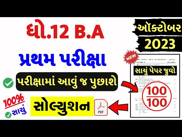STD 12 BA Paper Solution 2023 100 Marks, STD 12 BA First Exam Paper Solution 2023 October, B.A Paper