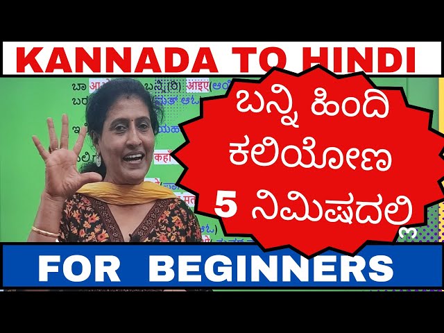 Learn Hindi in 5 minutes, Learn Hindi through Kannada,
