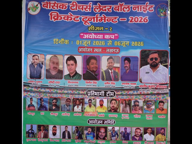 BASIC TEACHER NIGHT CRICKET TOURNAMENT 2026