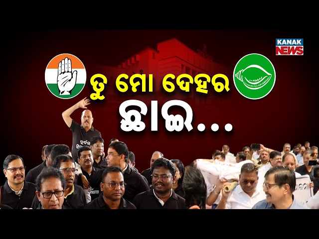 Special Report: Odisha Assembly Drama! Rivals Turn Allies? BJD & Congress Under Fire