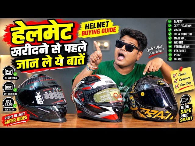 सही Helmet कैसे चुनें? 🤔 ये 7 बातें जान लो वरना पछताओगे! | Helmet Buying Guide | New Studds Helios
