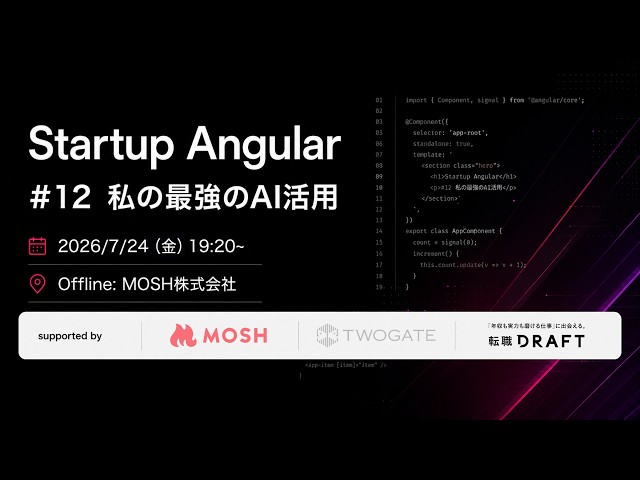 Startup Angular #12 私の最強のAI活用