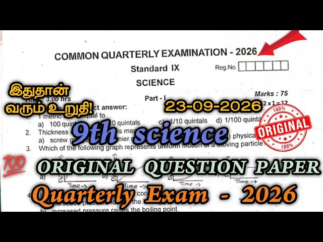 9th science quarterly question paper 2026 original | 9th Std Science Quarterly Exam question 2026