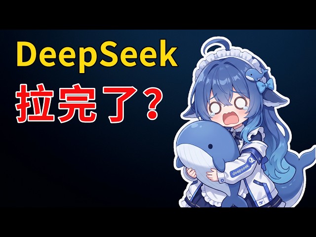 DeepSeek V4 Pro 首发实测，拉完了！对梁子最失望的一集 #ai #vibecoding #deepseek #codex #claude #编程 #AI编程 #程序员