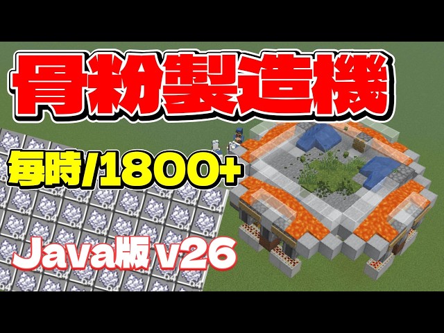 【Java 1.20.2+】Ultra-Efficient! How to Build a Bone Meal Farm! #Minecraft #Minecraft #minecraft