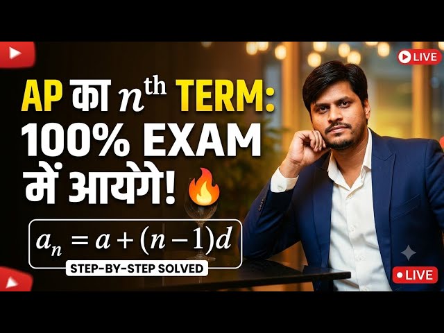 Class 10 Maths Chapter 5 | AP n^thTerm Concept + NCERT Examples 3 & 4 Solved 🔥समांतर श्रेणी