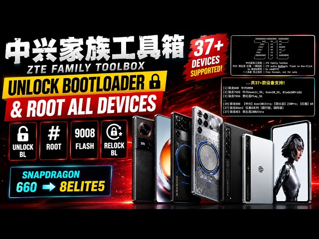 How to Unlock Bootloader, Root ZTE, nubia & REDMAGIC Phones with ZTE Family Toolbox | 中兴家族工具箱