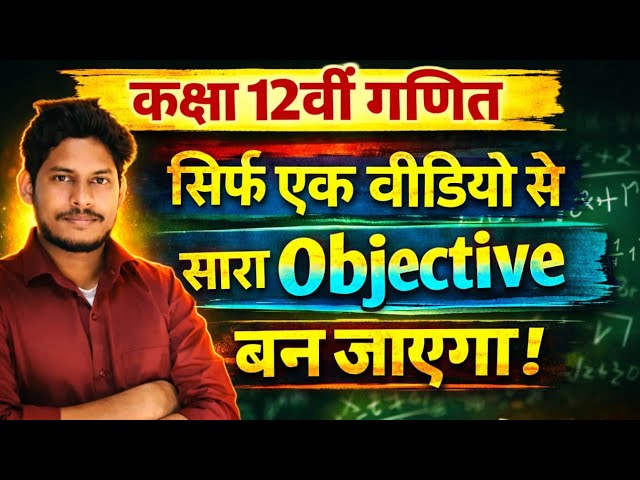 एक वीडियो से सारा Objective बन जाएगा|Lpp Objective tricks|Lpp Objective Questions tricks|Math tricks