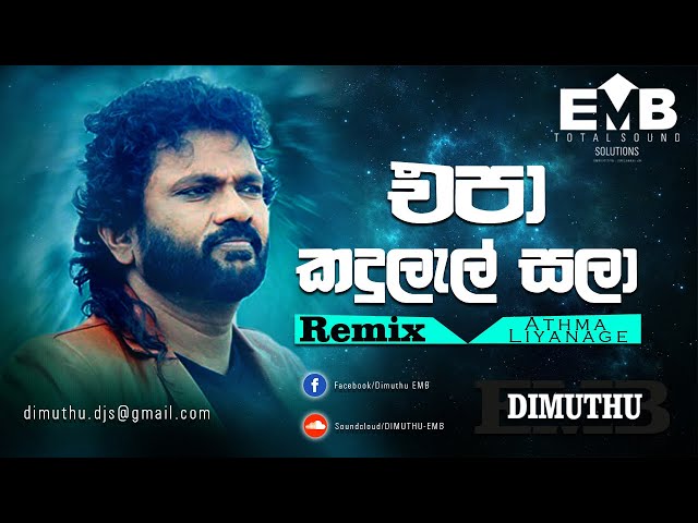 Epa Kandulel Sala( Remix) ATHMA LIYANAGE l DIMUTHU - EMB