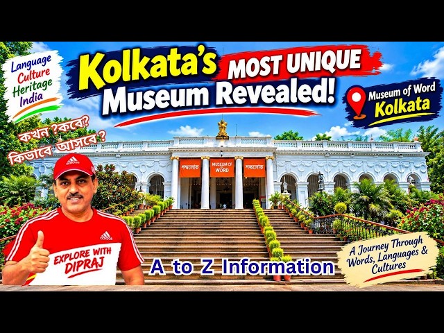 শব্দ মিউজিয়াম | Museum of Word in Kolkata | শব্দের জাদুঘর l A Museum Where WORDS Come Alive l#viral