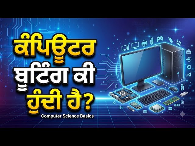 What Is Booting? | Computer Booting Explained | Types of Booting & Boot Process