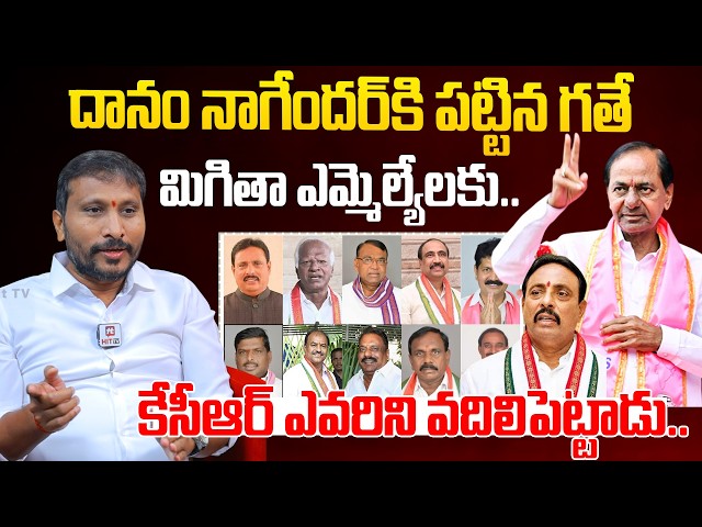 Dudimetla Balraj Yadav Shocking Comments On Khairtabad Ex MLA Danam Nagender | BRS | Congress