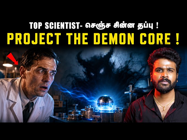 உலகத்தையே அழிக்க உருவாக்கப்பட்ட Most Secret Project! கடைசியில நடந்த அந்த விபரீதம்...
