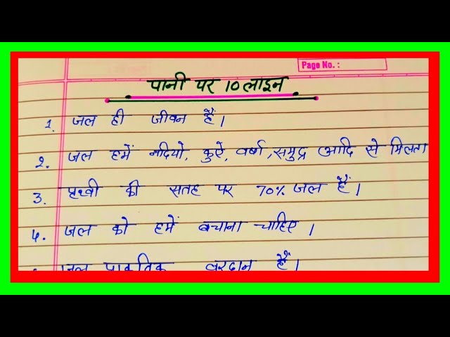 पानी पर निबंध लिखें ll essay on water in Hindi ll