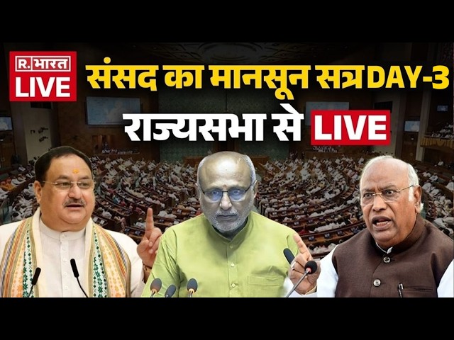 Rajya Sabha LIVE: राज्यसभा लाइव | Parliament Monsoon Session | CJI Protest | NDA vs Indi | PM Modi