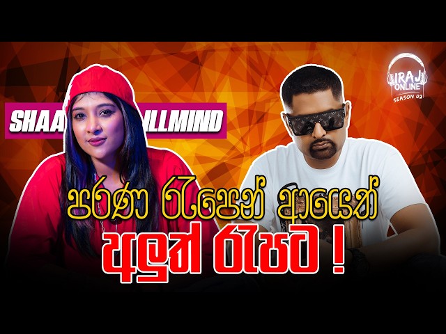 පරණ රැපෙන් ආයෙත් අලුත් රැපට ! - Shaa Illmind