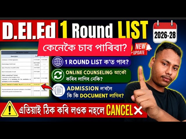 D.El.Ed Counselling 2026 | 1st Round Result & Cut Off | Admission Document Full Guide