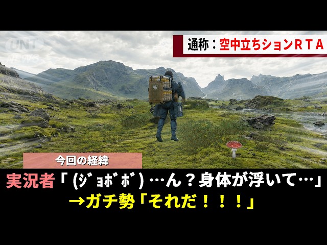Death Stranding Speedrun: Breaking World Records with the "Pee Button" Air-Walking Glitch in a 4....