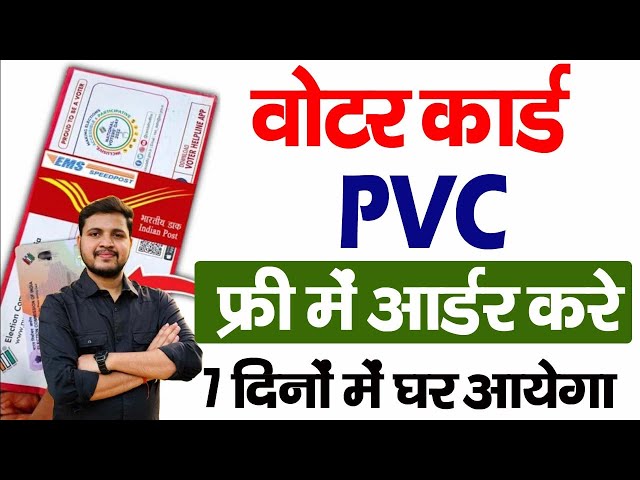 PVC Voter ID Card Apply Online 2026 | Voter Card PVC Order | पीवीसी वोटर कार्ड ऑर्डर कैसे करें 2026