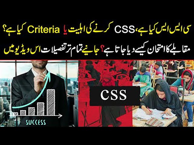 How to Apply for CSS Exam | CSS Eligibility Criteria | A Complete Guide