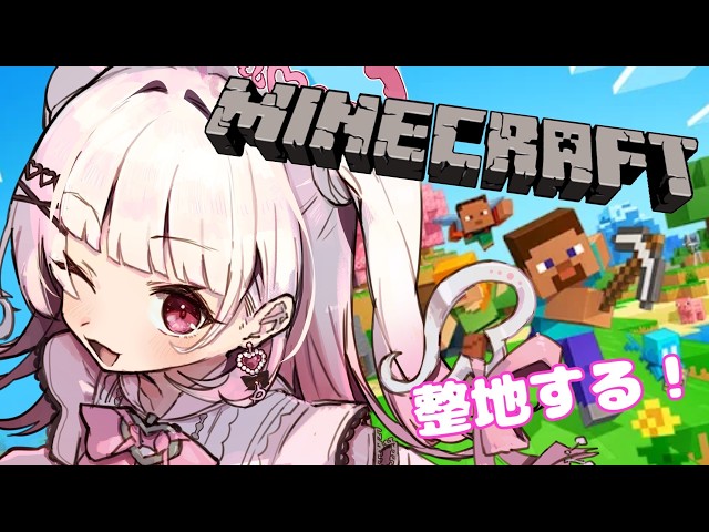 【 #minecraft 】山削りたい！【 #新人Vtuber #山田恋羽 】
