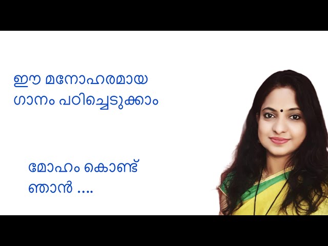 Moham Kondu njan | Suchithra Shaji | Malayalam film song tutorial | Songs | Malayalam Film