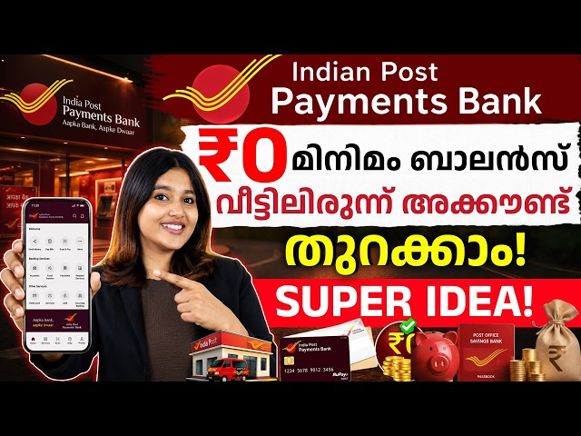 Post Office Zero Balance Savings Account in Malayalam - How to Apply, KYC | Zero Balance Account