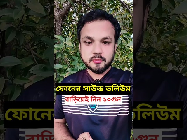 How to increase in Your Mobile Speaker