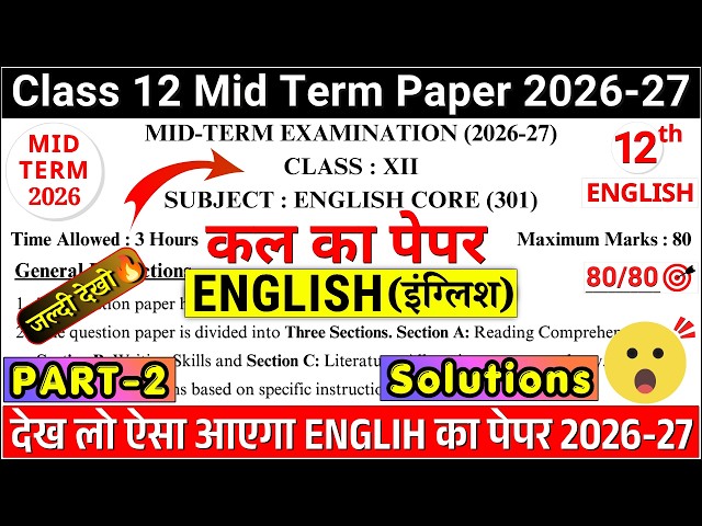🔥class 12 english mid term question paper 2026-27 | class 12 english mid term sample paper 2026-27/2