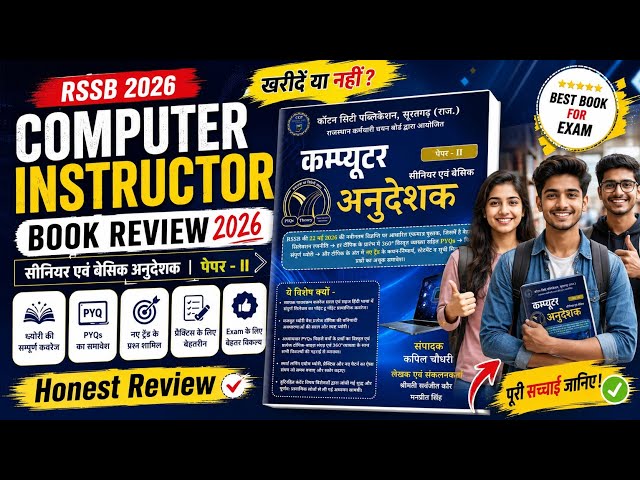 RSSB Computer Instructor Book Review 2026 | Cotton City Computer Instructor Book Review | Best Book