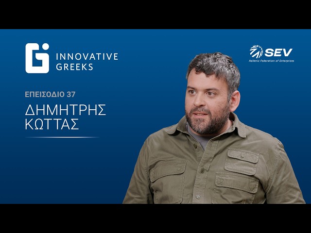 Δημήτρης Κώττας - Από την Apple στο Αιγαίο: Γιατί γύρισα στην Ελλάδα να χτίσω αμυντική τεχνολογία.