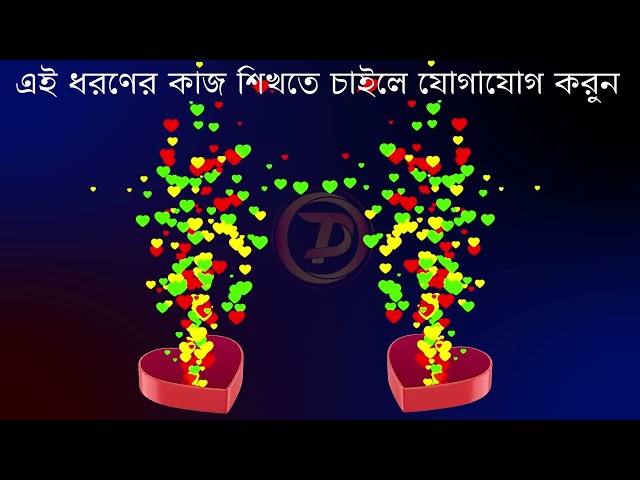 3D Animation Tutorial Bangla  after effects Heart Particle Effect Course