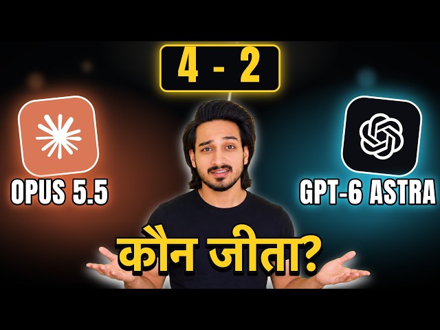 Claude Opus 5.5 आ गया! 40% सस्ता, Fable 5.1 जितना Smart | पूरा Test