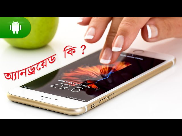 What is Android | Android Operating System | what is android in Bengali | android