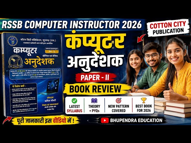 RSSB Computer Instructor Book Review 2026 | Cotton City Publication Computer Instructor Paper 2 |