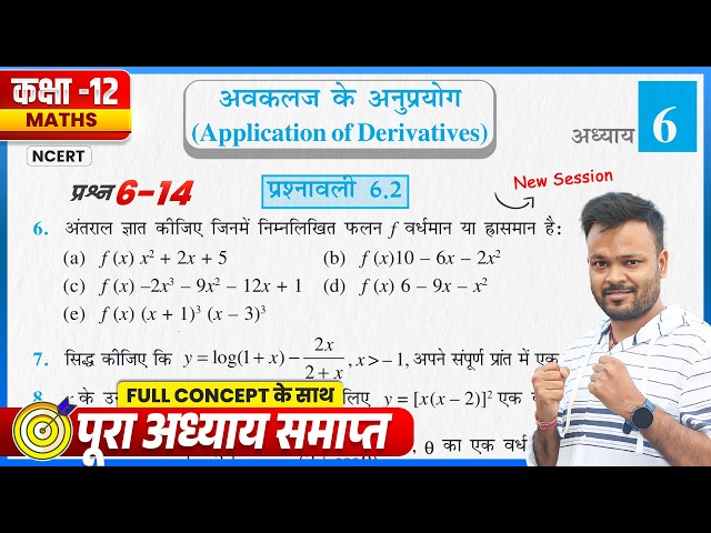 Class 12th Prashnavali 6.2 | Class 12 Math NCERT Chapter 6 Exercise 6.2 | Q6- Q14