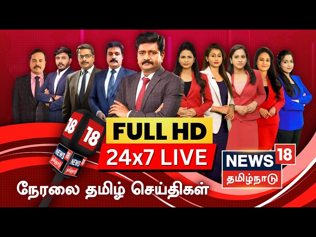 🔴LIVE: News18 Tamil Nadu | CM Vijay Delhi Visit | TVK | DMK | Bharathiraja | Heat Wave | Iran