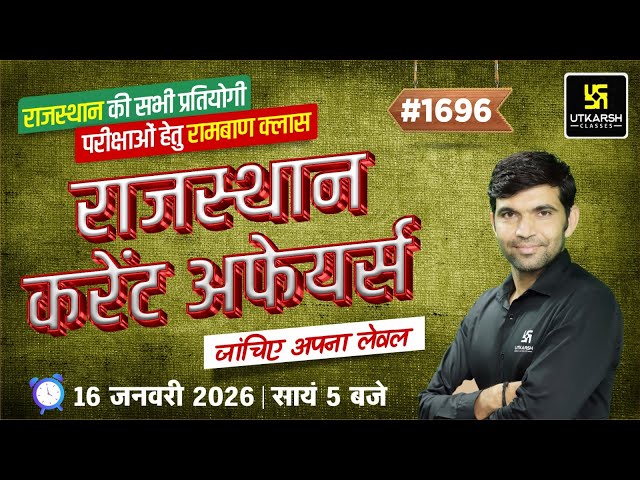 Rajasthan Current Affairs 2026 (1696) | Rajasthan GK & Daily Current Affairs | Narendra Sir