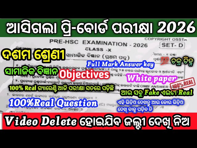 10th class Pre Board social science Objectives question answer/Class10 Pre-HSC ssc💯Real Question2026