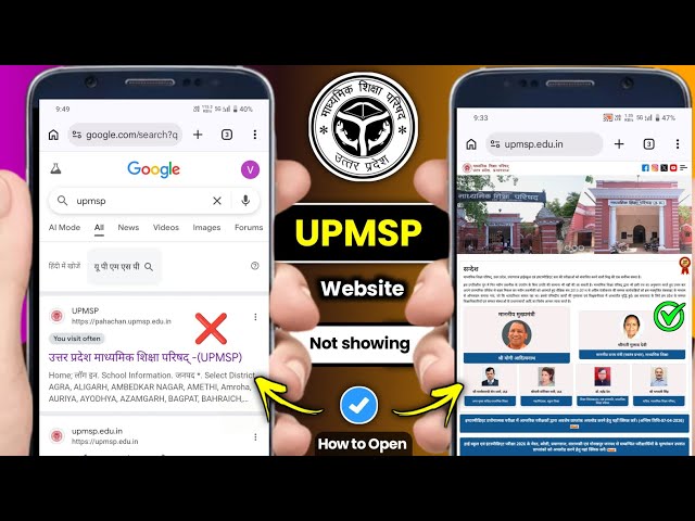 UPMSP Website Not Opening? | What to do if UPMSP Website is not coming in search