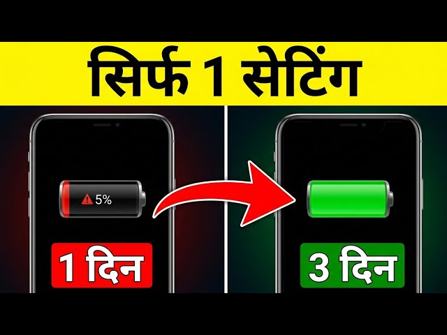 mobile ki battery jaldi khatam ho jati hai to kya karen | battery charge jaldi khatam ho jata hai