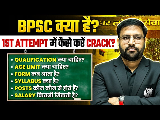 BPSC Kya Hai? 🔥| BPSC Full Details in Hindi | 73rd BPSC Syllabus, Qualification, Age Limit & Posts