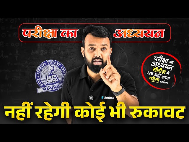 MP Board Students के लिए बड़ी खुशखबरी! 🚨 URGENT LIVE | Class 10