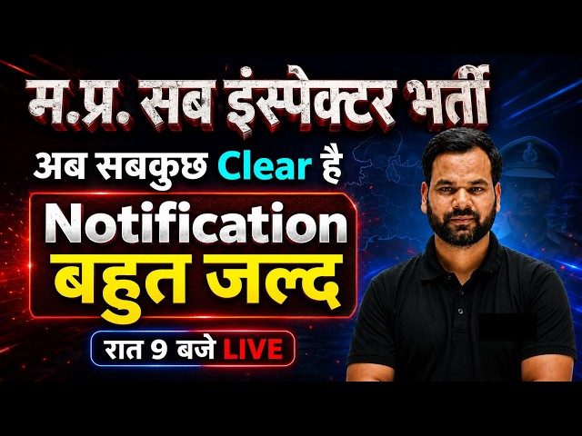 नई सब इंस्पेक्टर भर्ती | अब सब कुछ Clear है | MPSI New Syllabus | MPSI New Vacancy | Toppers Temple